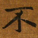 不