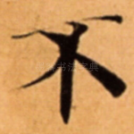 不