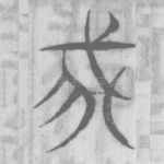 我