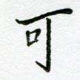 可