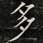 多