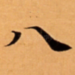 八