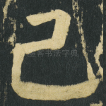 已