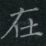 在