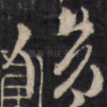 借