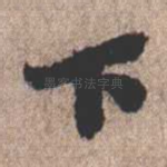 下