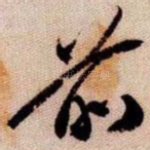 前