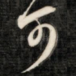 可