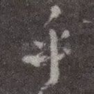 乎