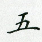 五