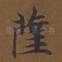 萨