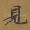 见
