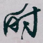 时