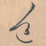 道