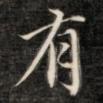 有