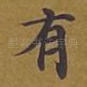 有