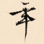 年