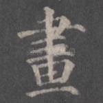 画