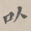 以