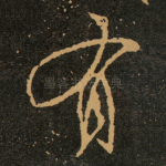有
