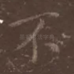 不