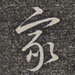 家