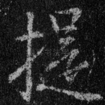 提