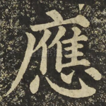 應