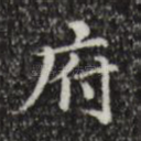 府