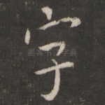 字