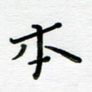 本