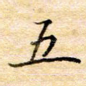五