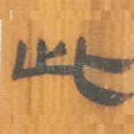 此