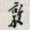 敦
