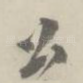 公