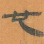 也