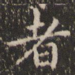 者