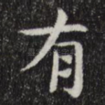 有