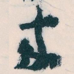 来