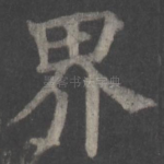 界