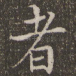 者