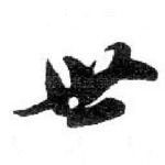 世