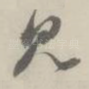 见