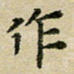 作