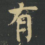 有