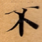 不