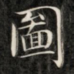 图