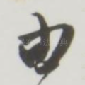 由