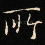所