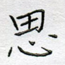 思